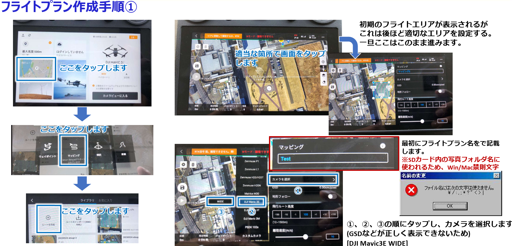 MAVIC3Eの推奨飛行設定画像1.png