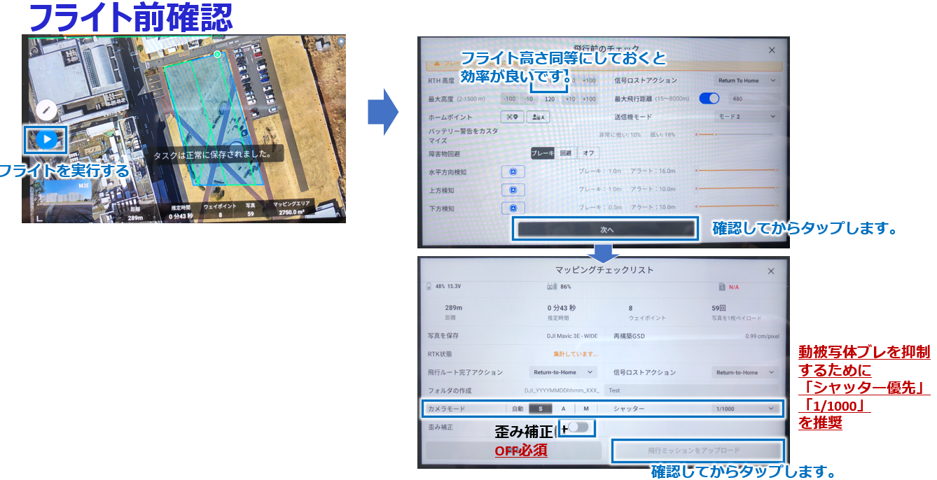 MAVIC3Eの推奨飛行設定画像5.png