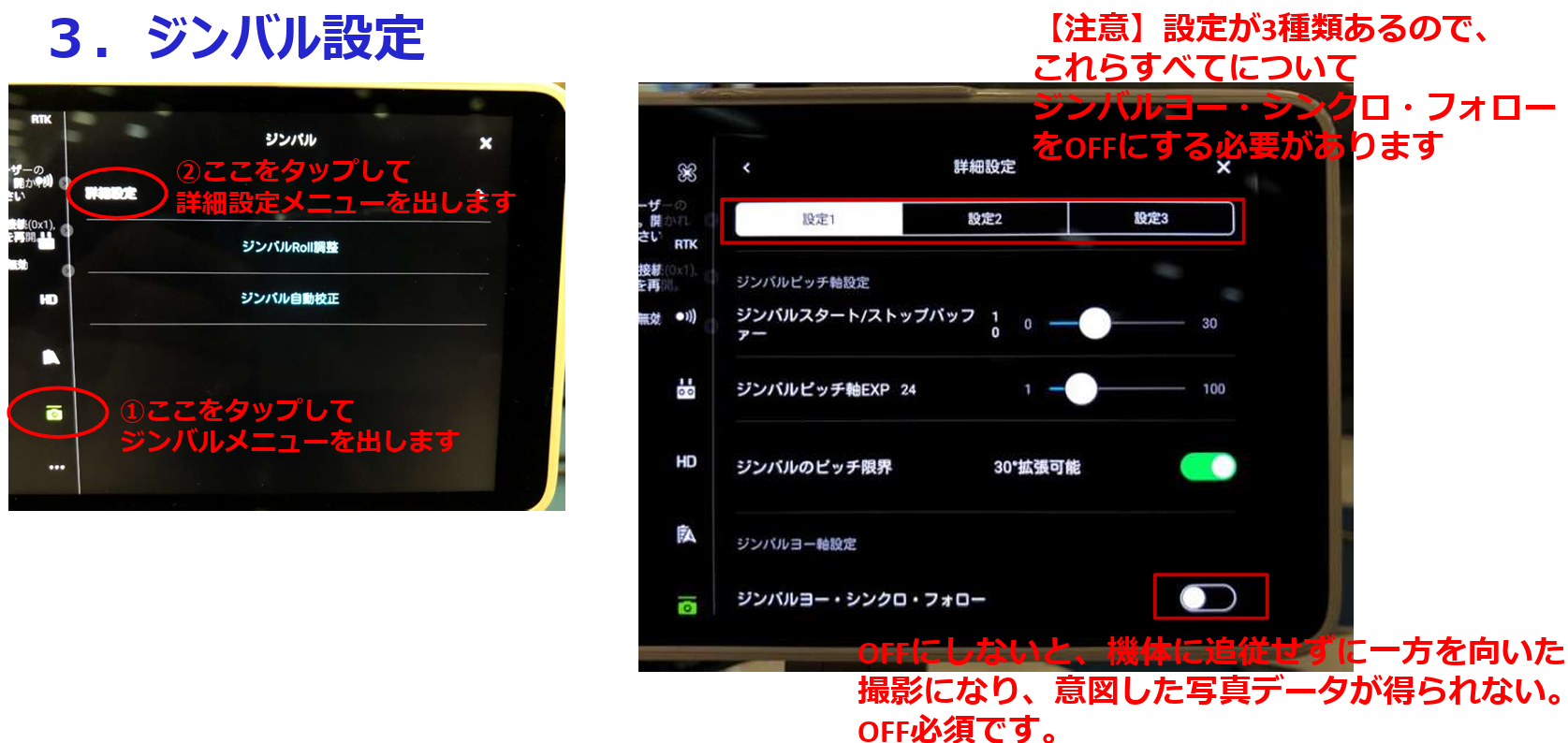 ファントム４RTKの推奨飛行設定画像3.png