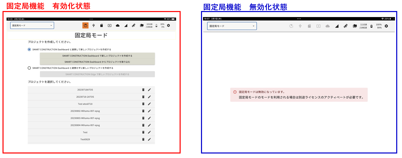 固定局機能_有効化状態.png