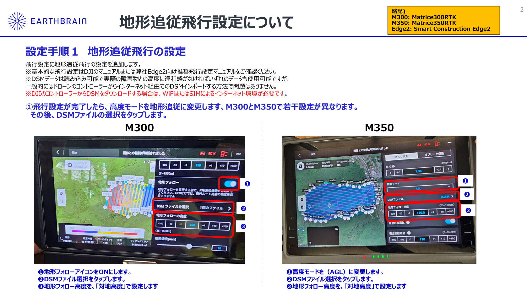 M300・M350地形追従飛行設定2.png