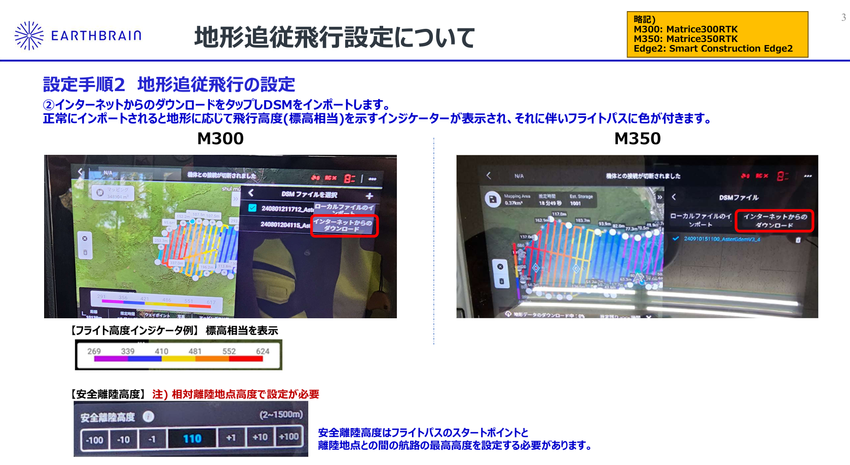 M300・M350地形追従飛行設定3.png