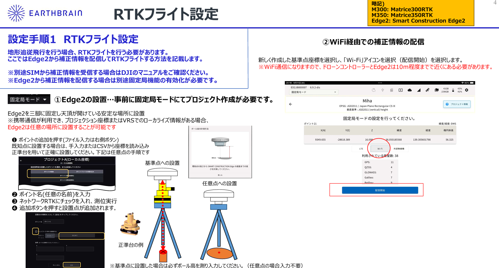 M300・M350地形追従飛行設定4.png