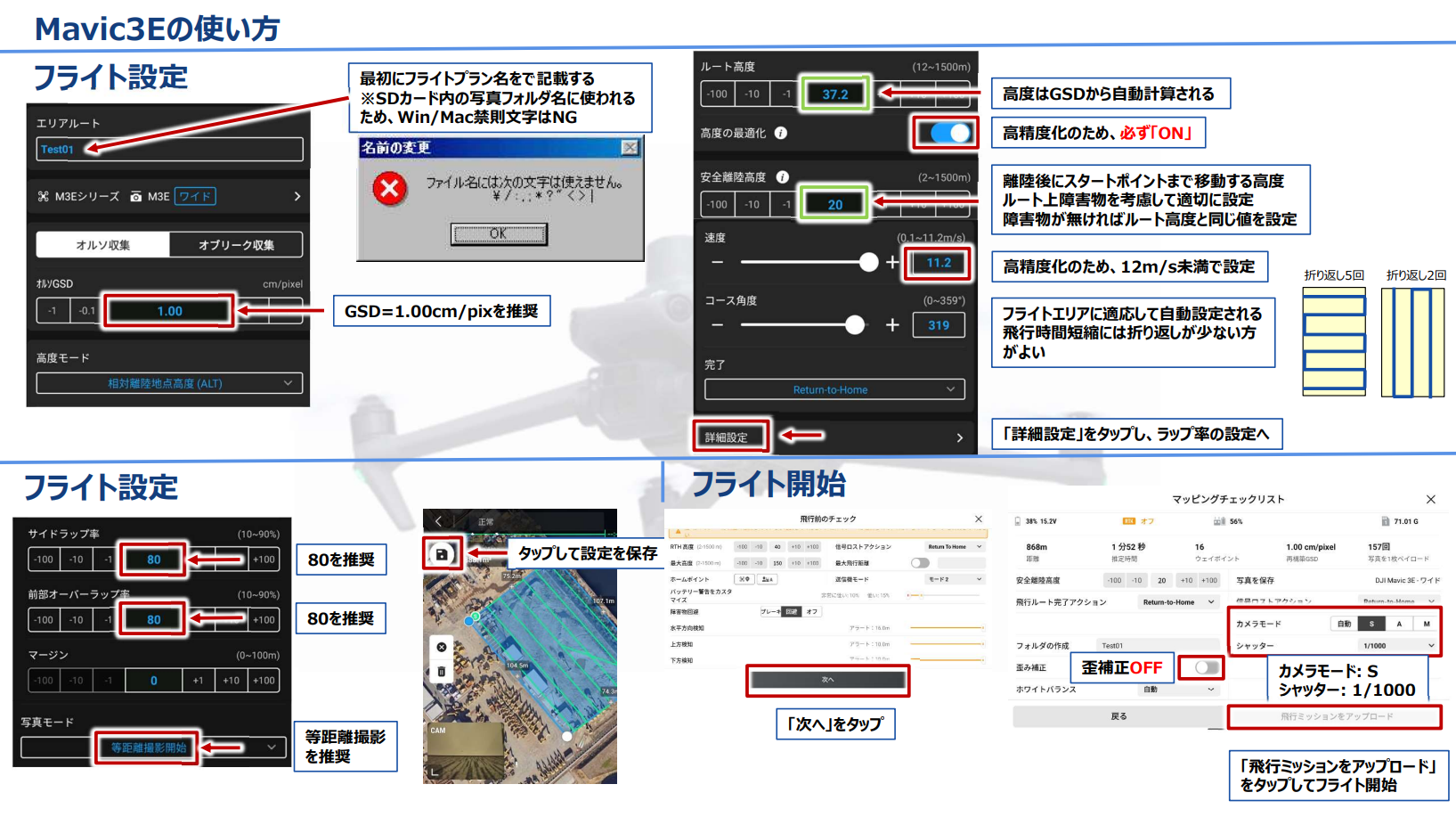 Mavic3Eの使い方2.png