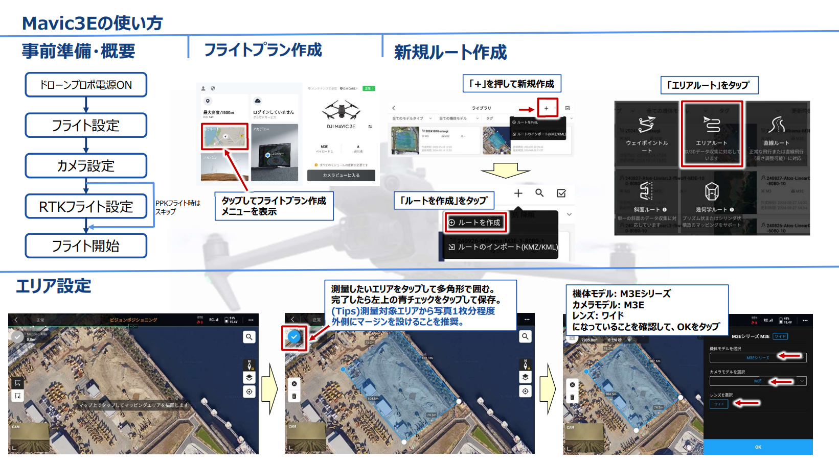 Mavic3Eの使い方1.png