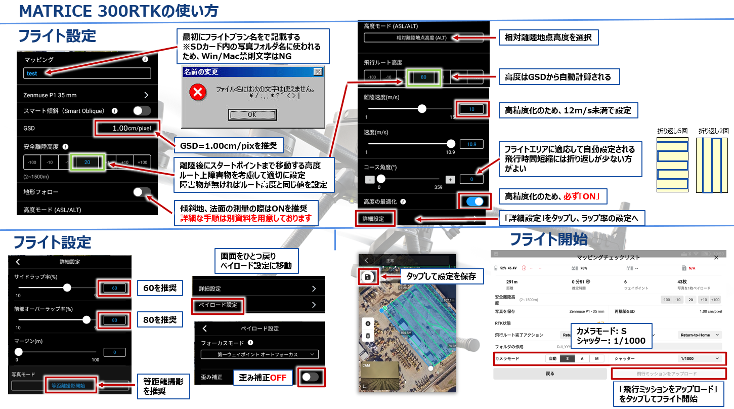 M300RTKの使い方2.png