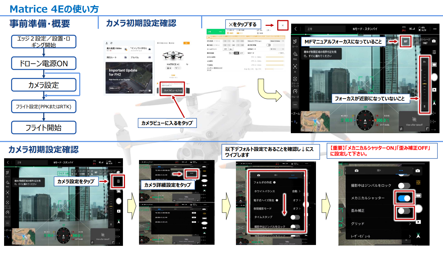 Matrice4E画像1.png
