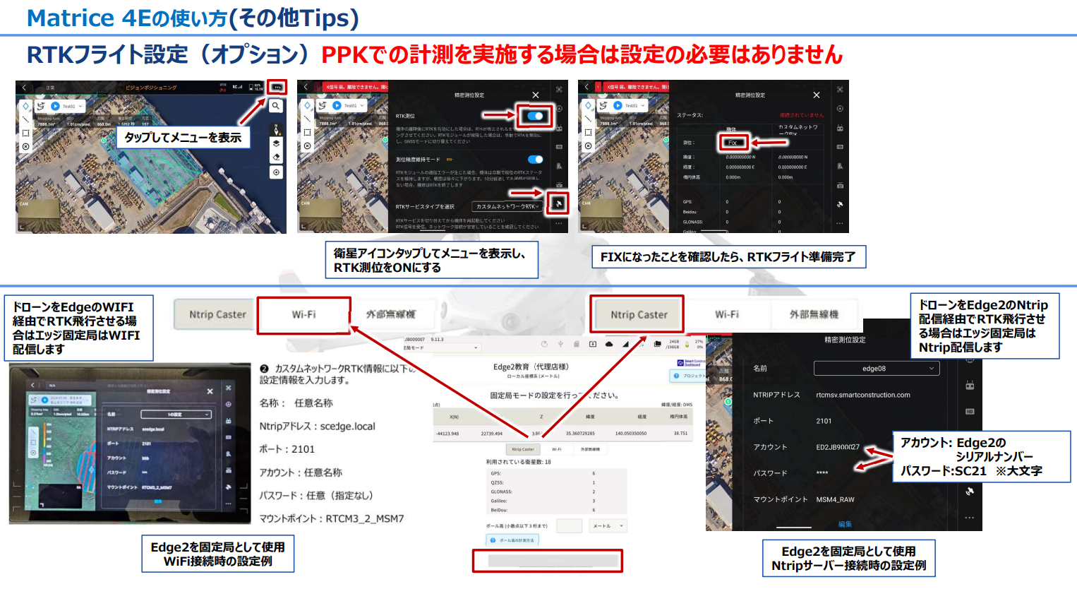 Matrice4E画像6.png