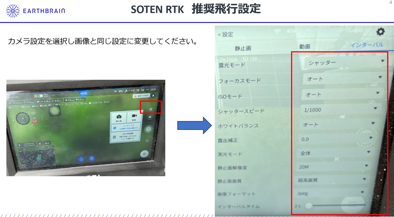 SOTEN RTK推奨飛行設定5.jpg