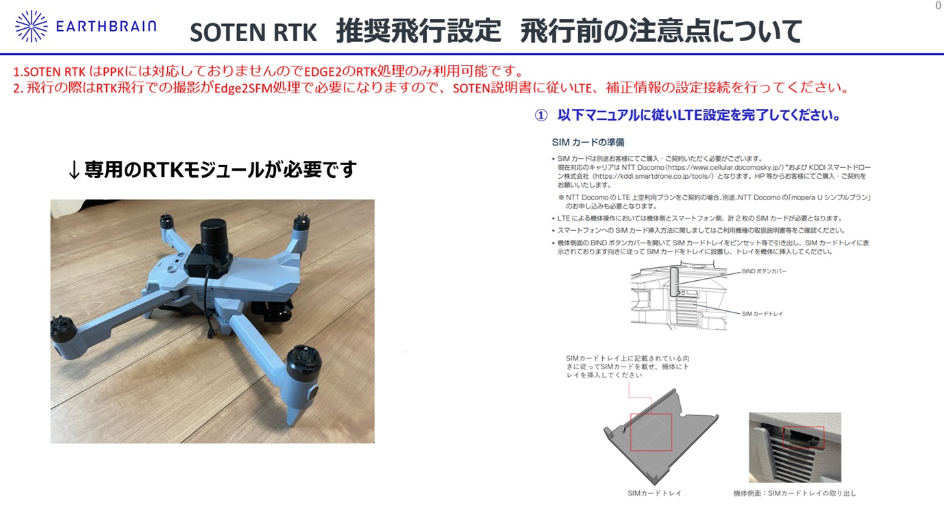 SOTEN RTK推奨飛行設定1.jpg