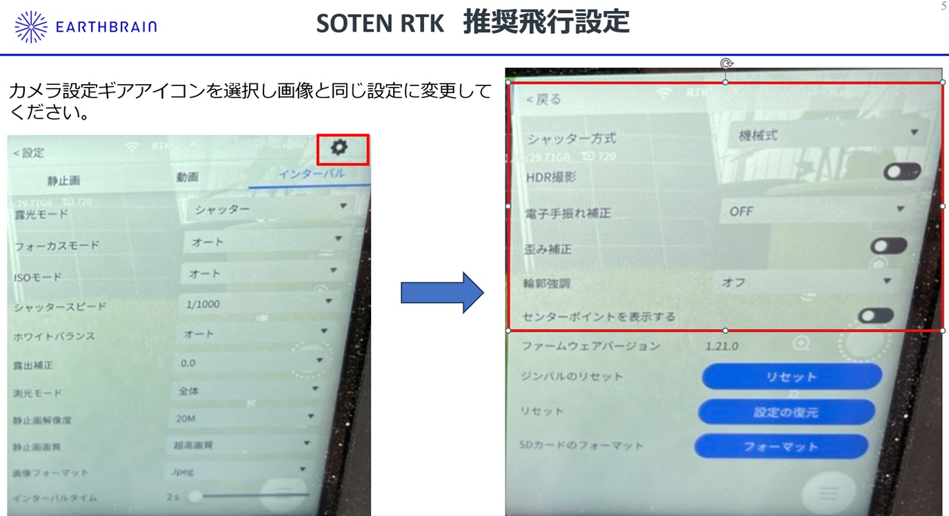 SOTEN RTK推奨飛行設定6.jpg
