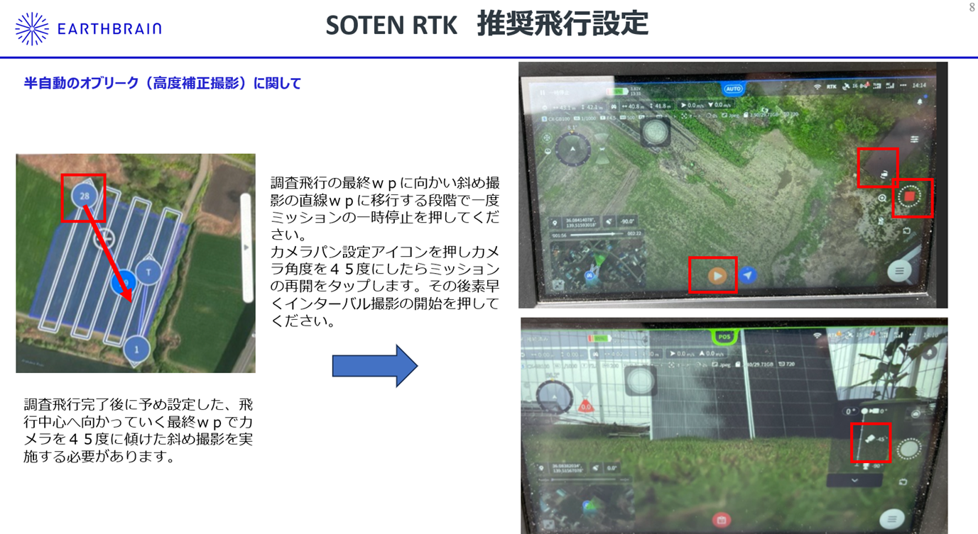SOTEN RTK推奨飛行設定9.png