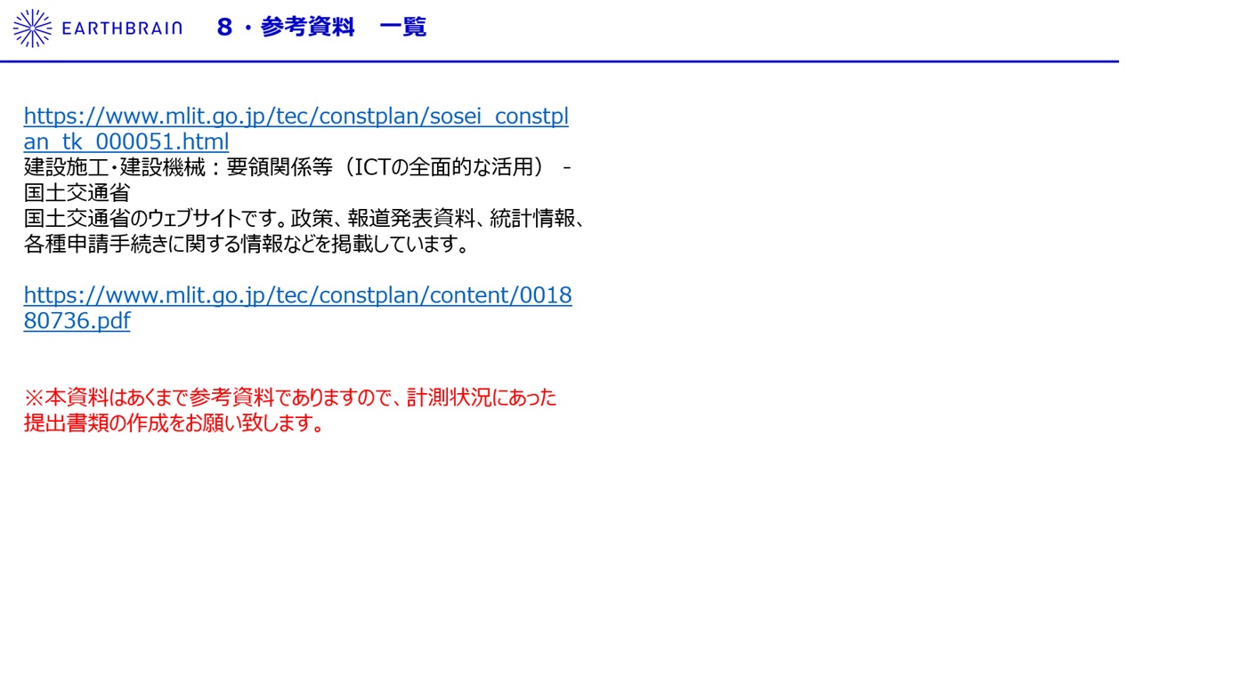 i-con提出書類の説明12.jpg